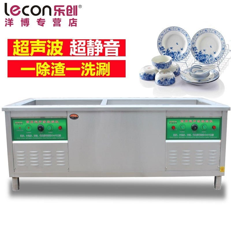 lecon/乐创 2.4米单槽超声波洗碗机商用全自动酒店食堂洗碟机刷碗机静音酒店