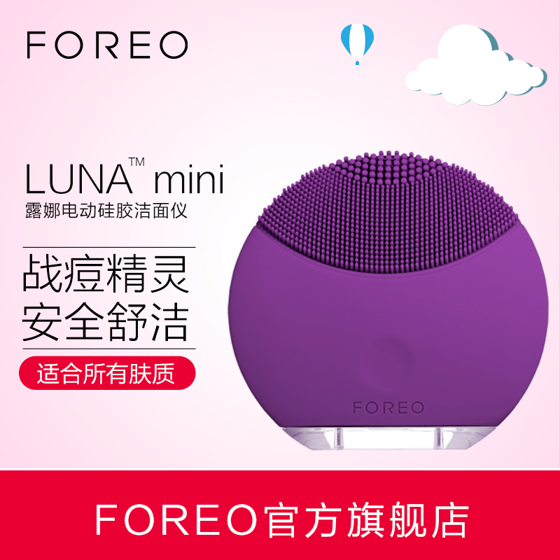 斐珞尔(FOREO) 美容器 LUNA mini 露娜 硅胶电动充电式 声波震动深层清洁毛孔美容 洁面仪海棠紫