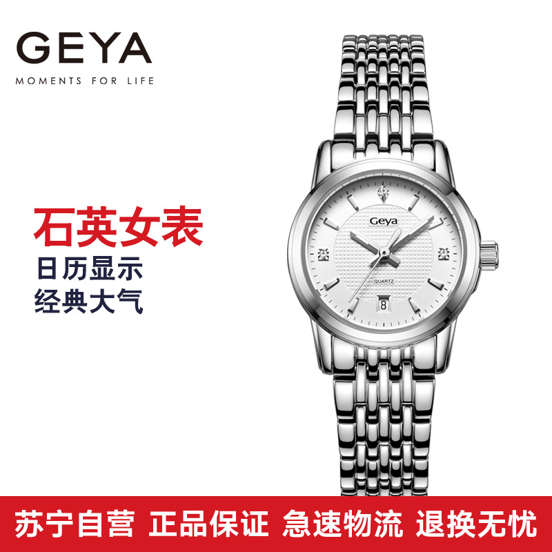 格雅(GEYA)手表 经典大气石英情侣手表钢带日历防水女表白色G76010LWW