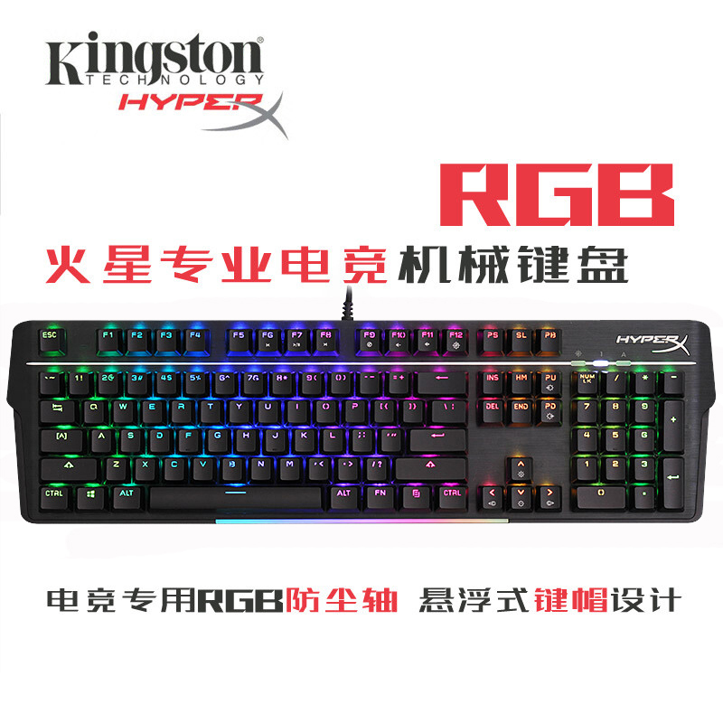 金士顿(Kingston)专业电竞机械键盘背光绝地求生吃鸡键盘FPS游戏键盘火星RGB