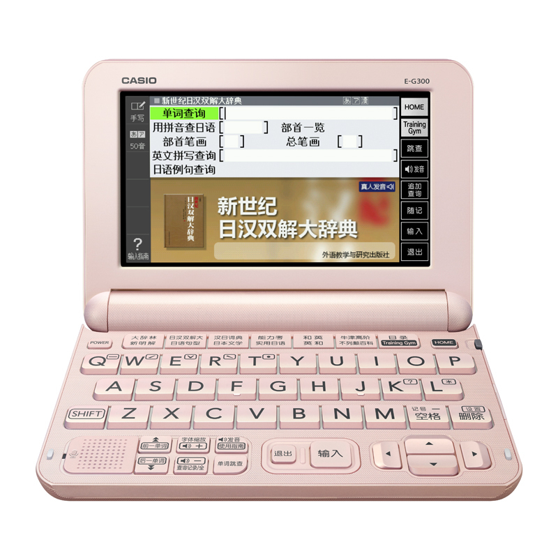 CASIO 卡西欧电子辞典 E-G300PK 日英汉辞典、日语学习、能力考、樱花粉