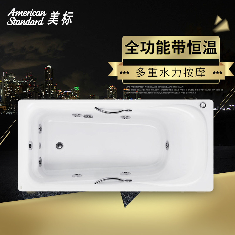 美标卫浴概念 1.7米无裙亚克力浴缸6716全功能带恒温带扶手