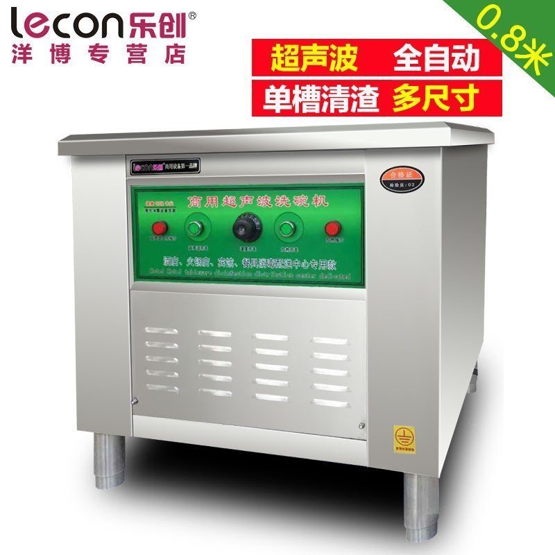 lecon/乐创 0.8米超声波洗碗机商用全自动酒店食堂洗碟机刷碗机静音酒店