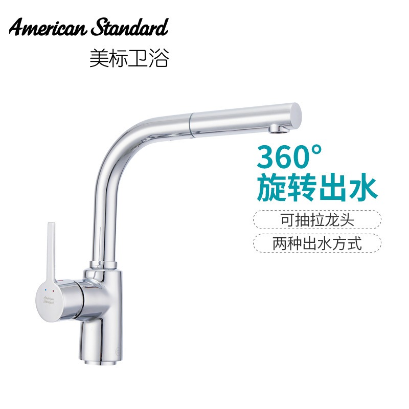美标卫浴希丽亚台式抽拉式厨房龙头旋转厨房冷热水龙头5626