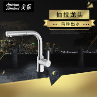 美标卫浴希丽亚台式抽拉式厨房龙头旋转厨房冷热水龙头5626