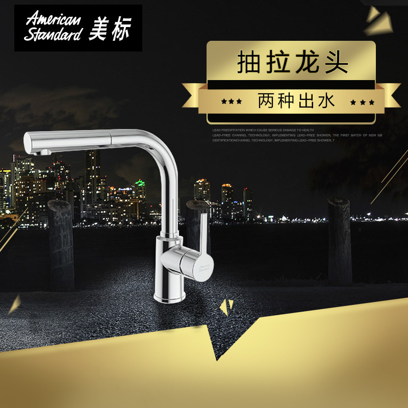 美标卫浴希丽亚台式抽拉式厨房龙头旋转厨房冷热水龙头5626