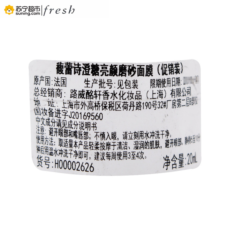 馥蕾诗 澄糖亮颜磨砂面膜 20ml*2