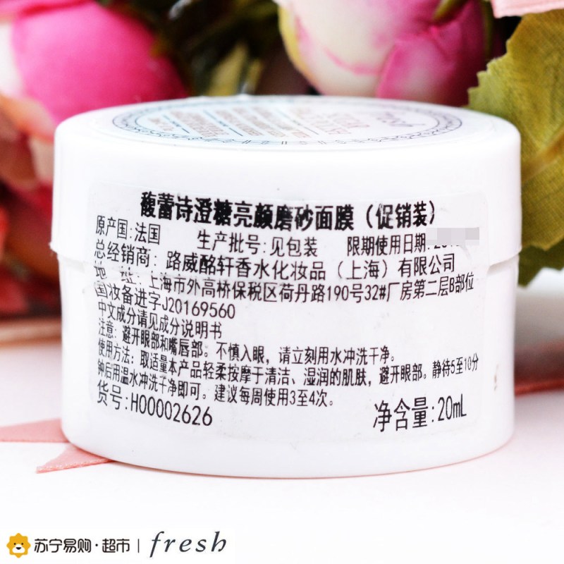 馥蕾诗 澄糖亮颜磨砂面膜 20ml*2