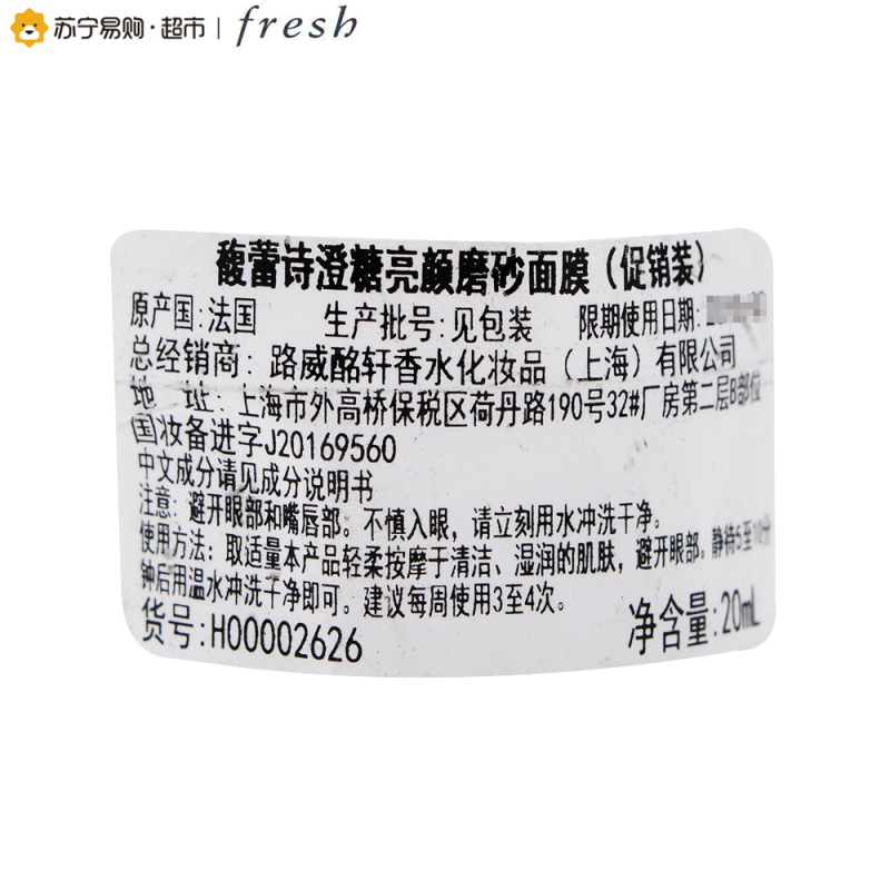馥蕾诗 澄糖亮颜磨砂面膜 20ml*2