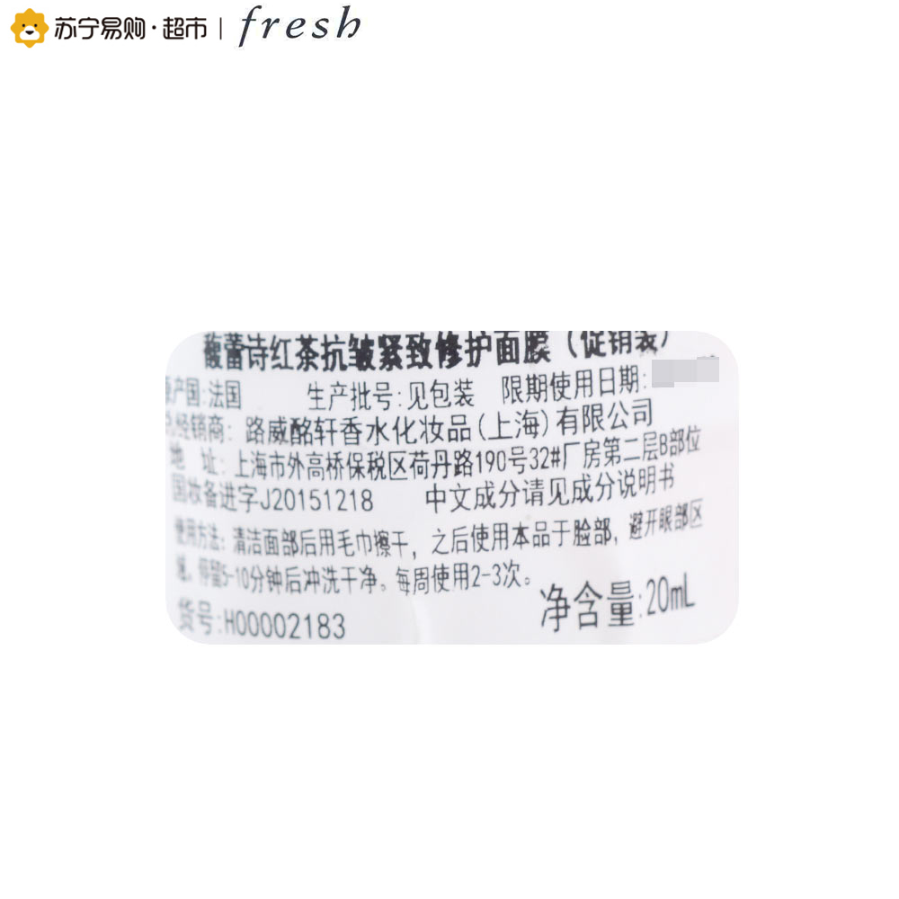 馥蕾诗 红茶抗皱紧致修护面膜 20ml*2