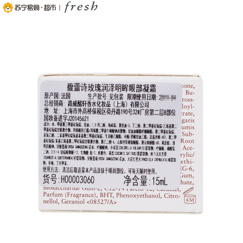 [苏宁易购超市]馥蕾诗 玫瑰润泽明眸眼部凝霜 15ml