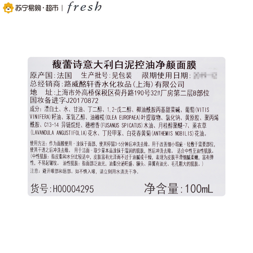 馥蕾诗 意大利白泥控油净颜面膜 100ml