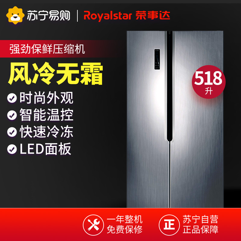 荣事达(Royalstar) BCD-518WDR(金灰竖纹)518升 风冷无霜 对开门冰箱 电脑控温 LED显示屏