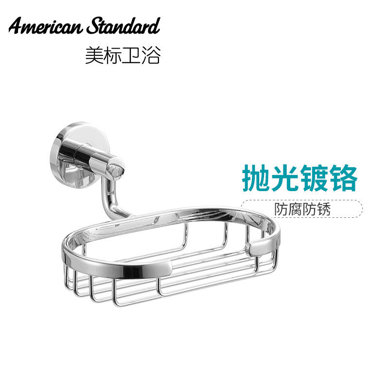 美标卫浴概念圆皂篮念圆肥皂盒/皂碟/皂篮 正品1483 锌合金主体 不锈钢格栅