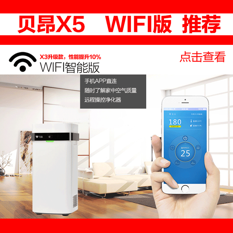 贝昂(BELANG) 无耗材空气净化器 X5