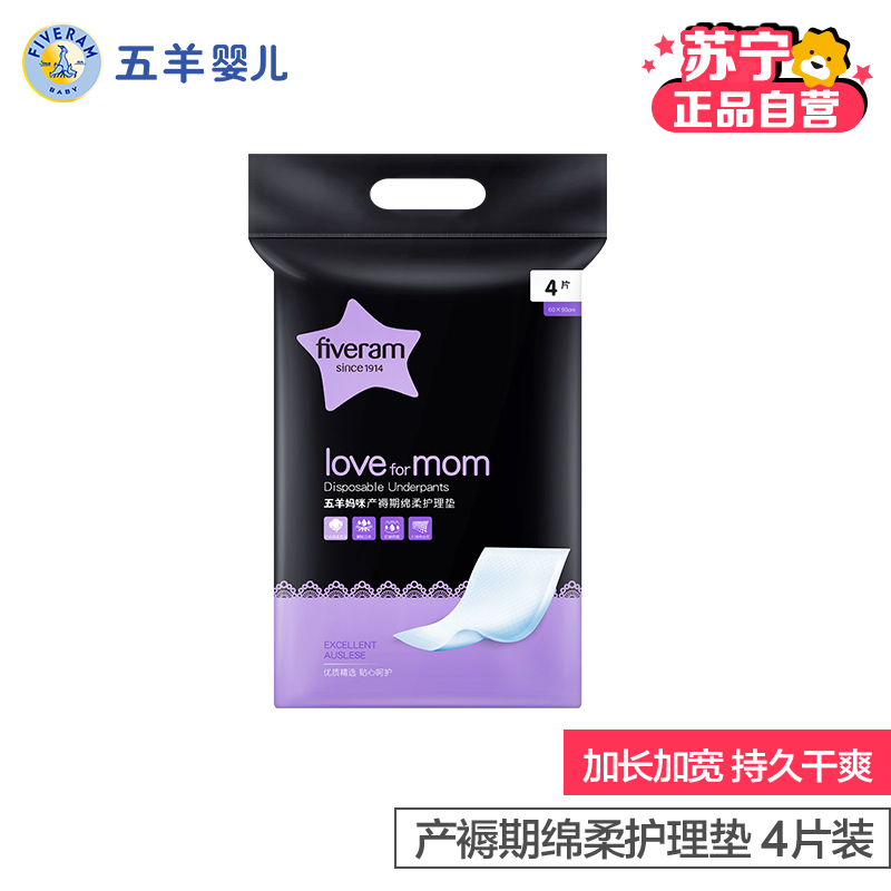 五羊(fiveram)妈咪产褥期护理垫 产后护理垫4片