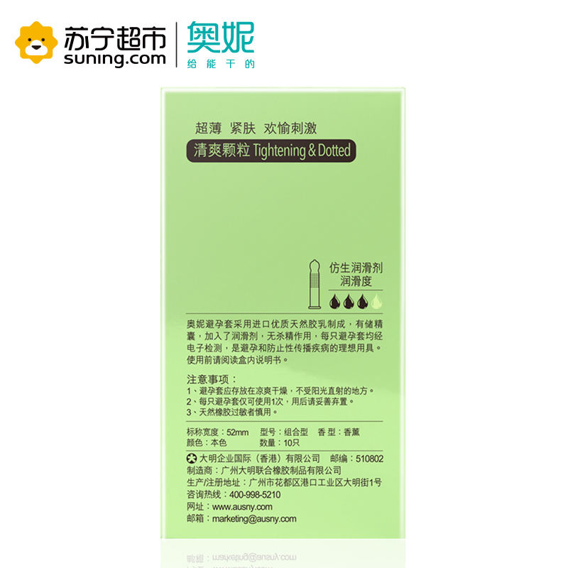 奥妮001超薄型安全套 003避孕套 大颗粒成人情趣计生性用品 003系列清爽颗粒10只装高清大图