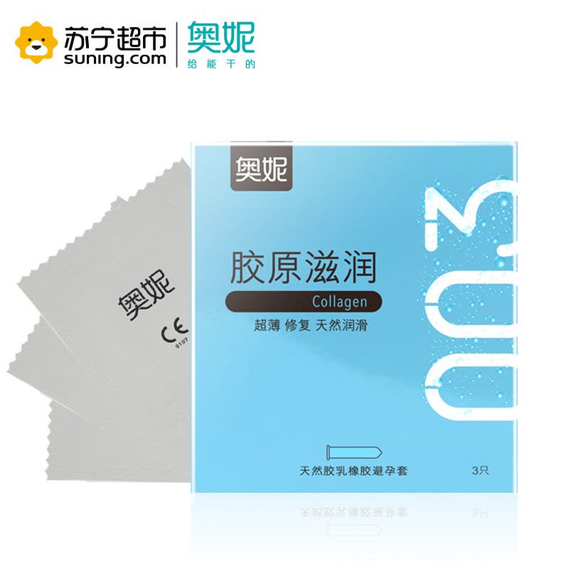 避孕套超薄 奥妮 003胶原滋润型3只 安全套 计生用品男用 避孕套图片