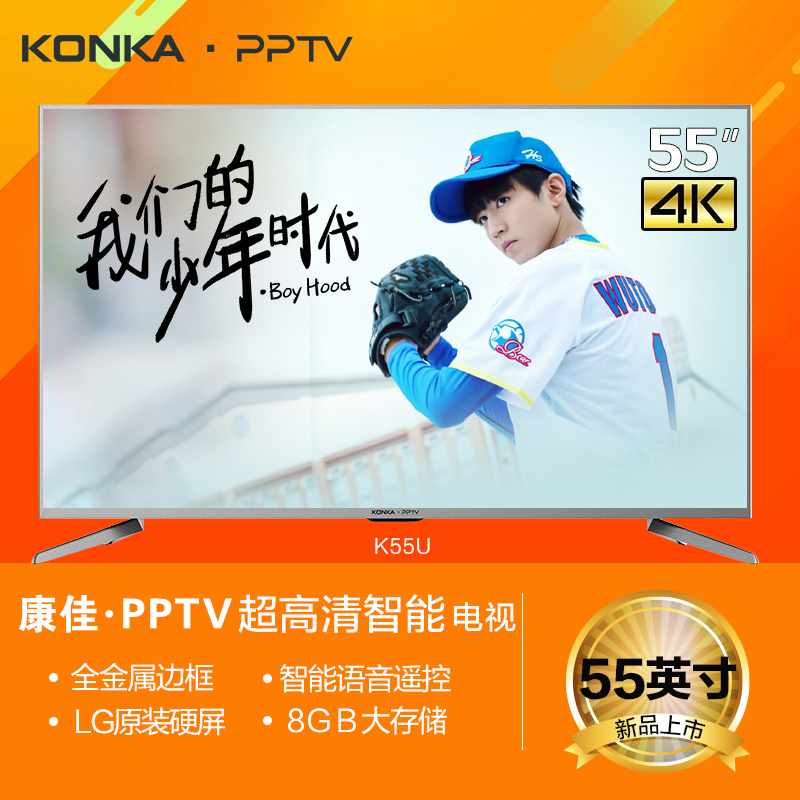 康佳PPTV-K55U 55英寸4K超高清 网络智能 液晶互联网平板电视