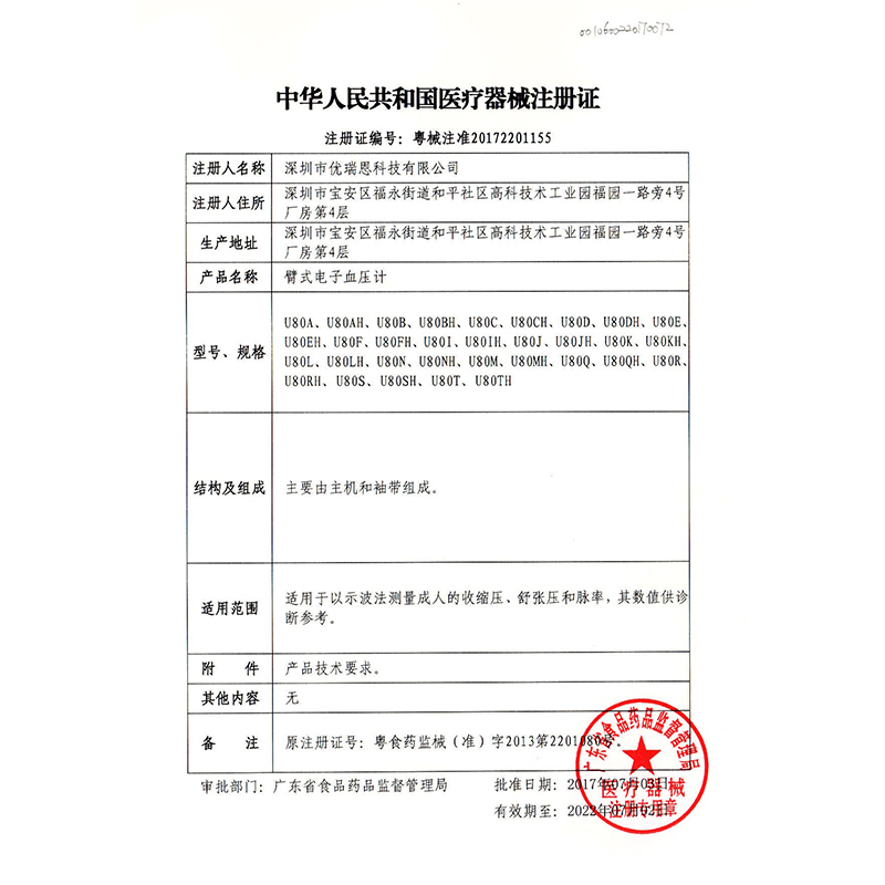 欧德龙(ODLON) 电子血压计 U80IH 家用上臂式血压测量仪智能 大屏幕 语音 全自动 [送电池电源]