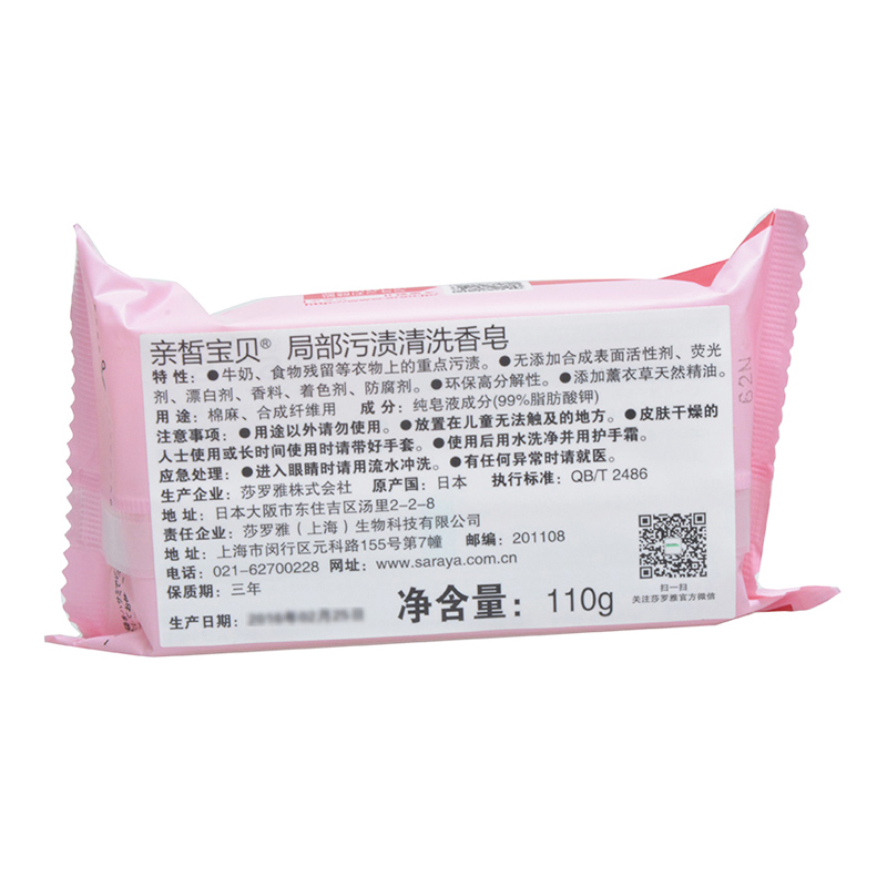 亲皙宝贝(arau baby) 局部污渍清洗香皂 110g