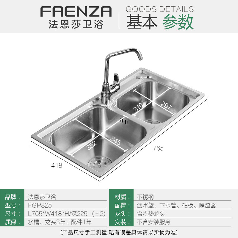 法恩莎(FAENZA)水槽 双槽盆厨房洗菜盆加厚304不锈钢洗碗池洗碗槽FGP825