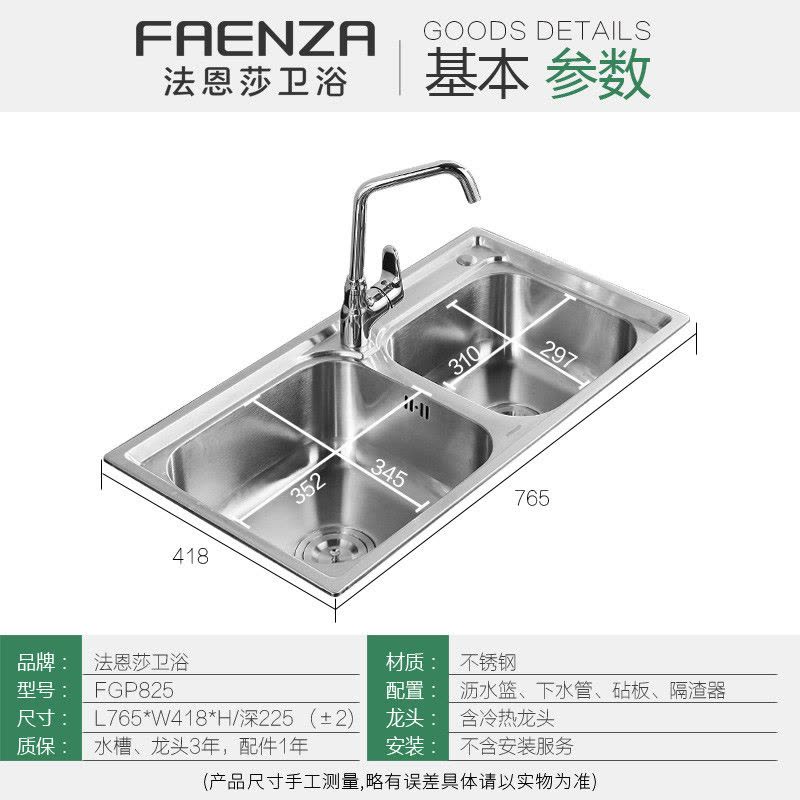 法恩莎(FAENZA)水槽 双槽盆厨房洗菜盆加厚304不锈钢洗碗池洗碗槽FGP825图片