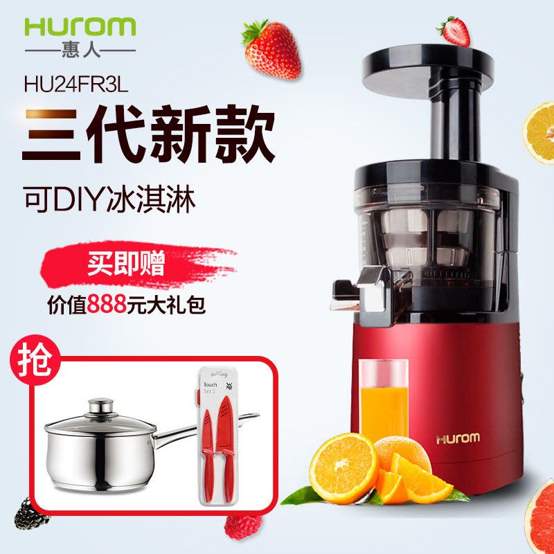 惠人(HUROM)原汁机HU24FR3L韩国原装进口三代新增冰淇淋功能图片