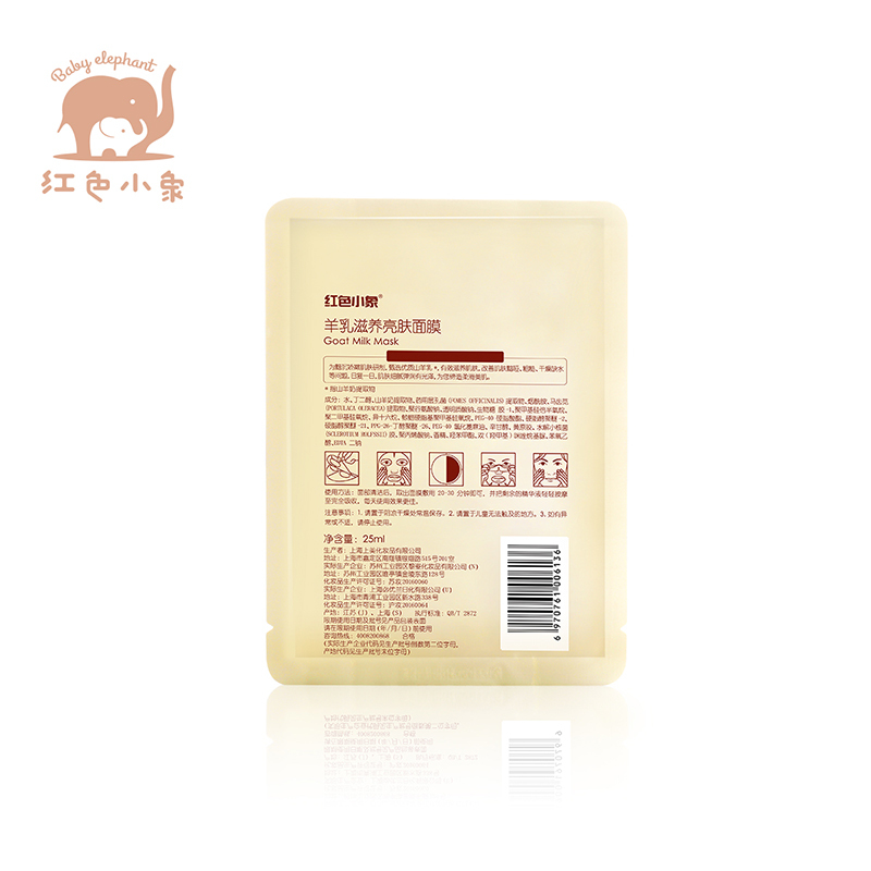 红色小象羊乳滋养亮肤面膜25ml*6 孕妇专用面膜 滋养亮肤面膜