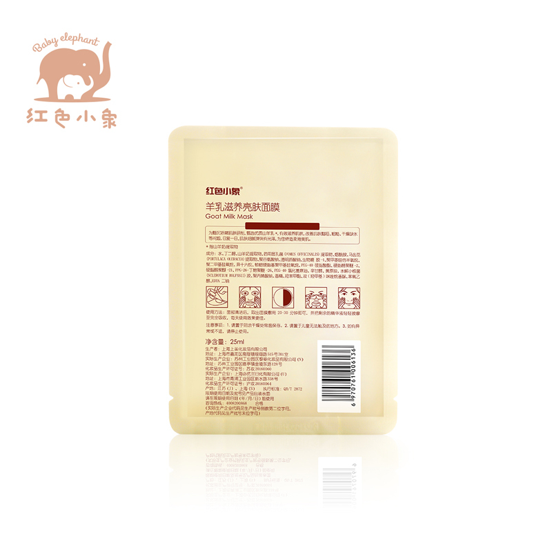 红色小象羊乳滋养亮肤面膜25ml*6 孕妇专用面膜 滋养亮肤面膜