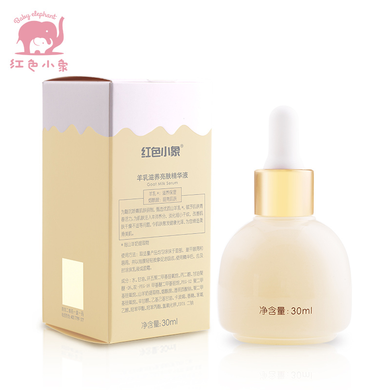 红色小象羊乳滋养亮肤精华液30ml 孕妇专用护肤精华 滋养肌肤 提亮肤色