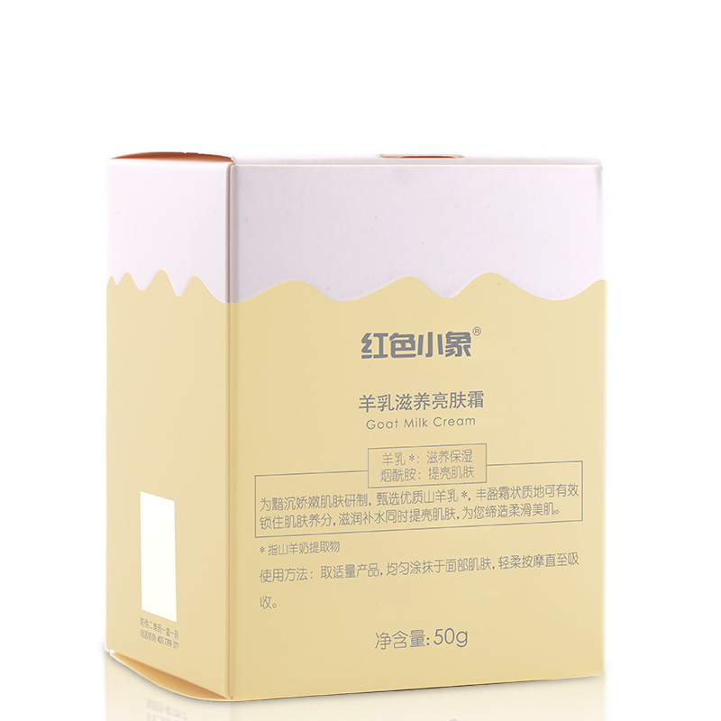 红色小象羊乳滋养亮肤霜50g 孕妈保湿乳 滋养肌肤 提亮肤色