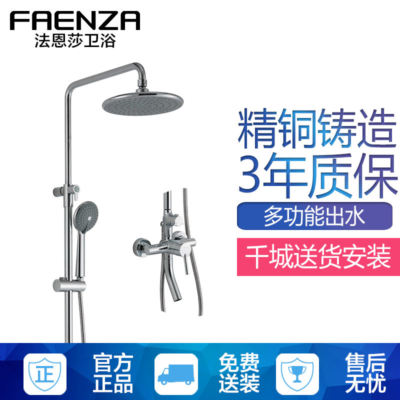 法恩莎（FAENZA）浴室花洒套装 可升降挂墙式多功能可调大花洒喷头F2M8806SC
