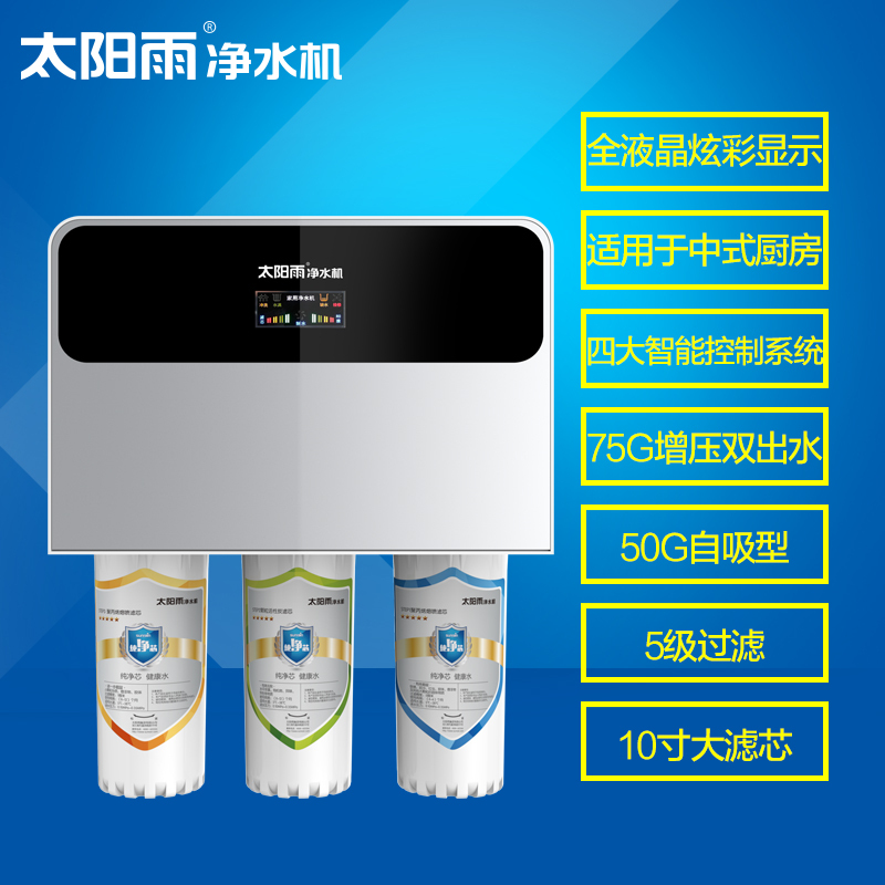 太阳雨(sunrain)YCZ-JT12-T002/智怡A+双出水/好净水纯水机/RO反渗透/净水十大品牌/滤芯寿命显示