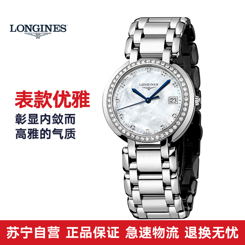 浪琴心月贝母潮流时尚 镶钻石英女表L8.110.0.87.6