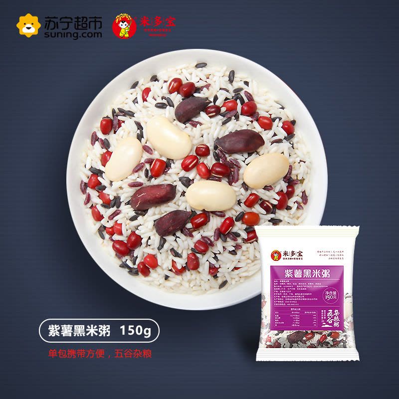 米多宝 紫薯黑米粥150g五谷杂粮黑米养生粥图片