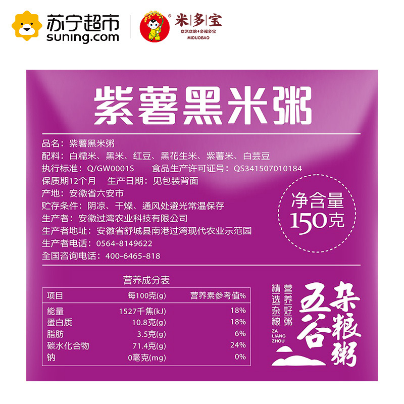 米多宝 紫薯黑米粥150g五谷杂粮黑米养生粥