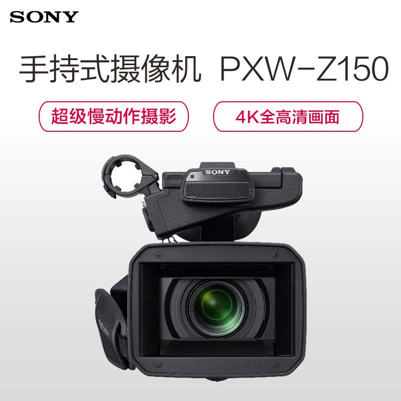 索尼(SONY)PXW-Z150 专业数码摄像机 4K手持摄录一体机套餐 约829万像素 3.5英寸显示屏图片