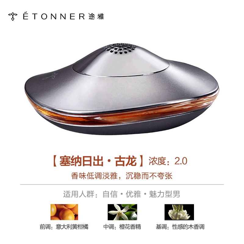途雅(ETONNER)汽车香水 车载座式香水摆件饰品车家两用座式香水/香膏50ml