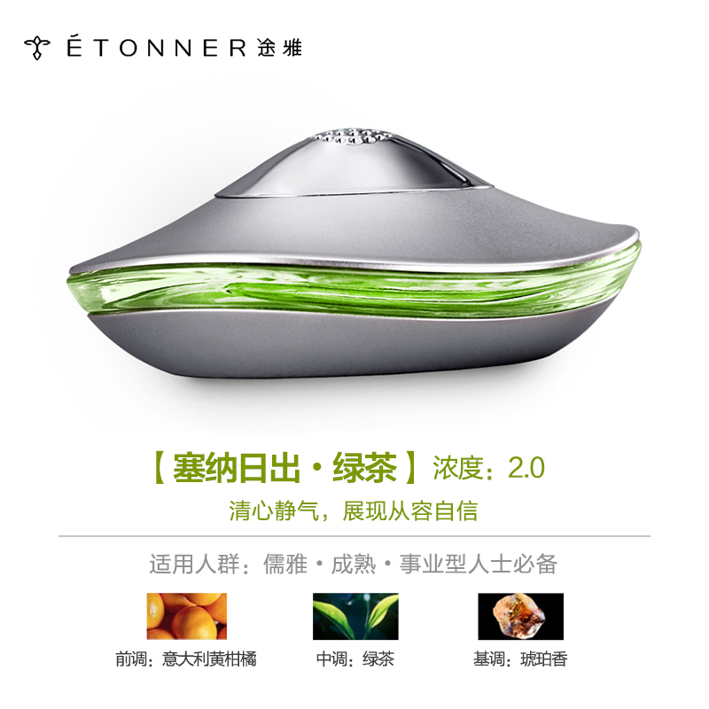 途雅(ETONNER)汽车香水 车载座式香水摆件饰品车家两用座式香水/香膏50ml