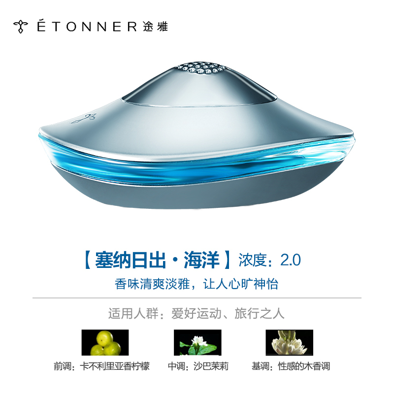 途雅(ETONNER)汽车香水 车载座式香水摆件饰品车家两用座式香水/香膏50ml
