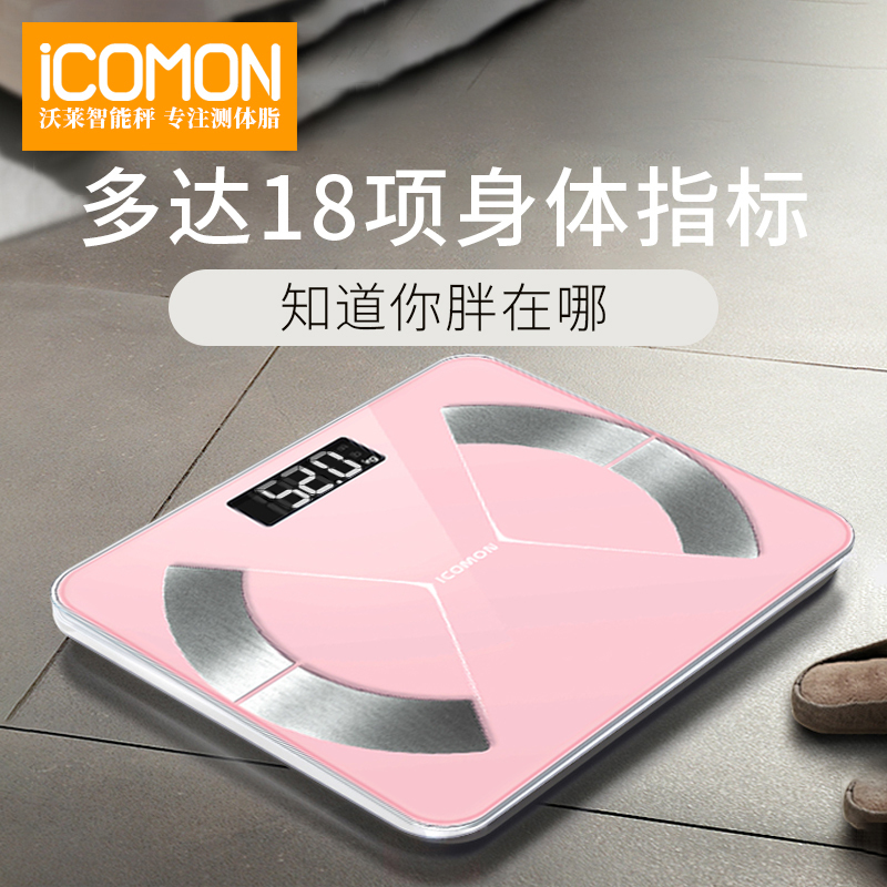 沃莱(ICOMON)智能体脂称i31(粉色) 蓝牙连接 16项身体数据 电子称 人体秤 体重秤 健康秤 家庭称
