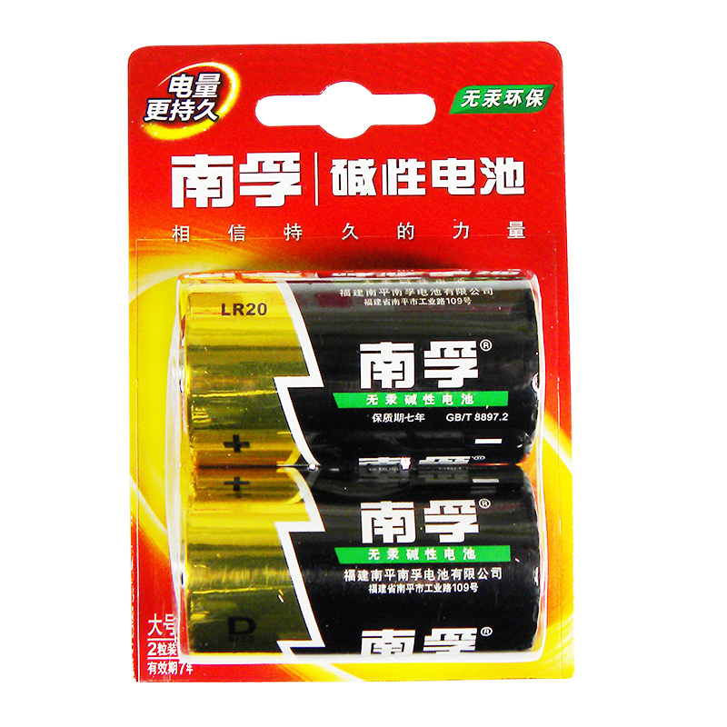 南孚NANFU大号电池通用2粒装1.5v 碱性电池 LR20 -2B新老包装随机发货家用电源