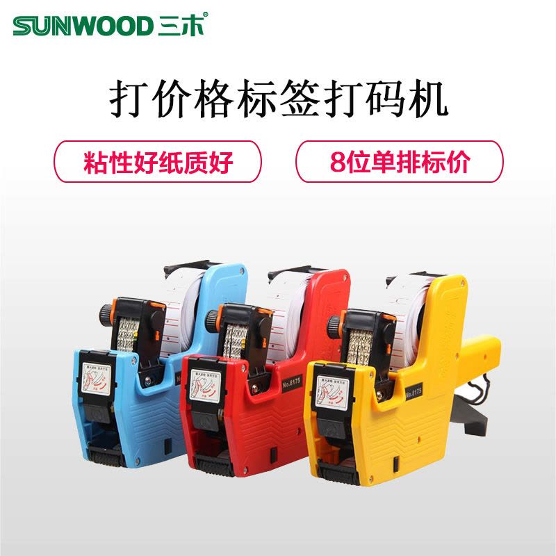 三木(SUNWOOD)8175打价机 8位单排打价机 打价格标签打码机 打价器 打码机图片