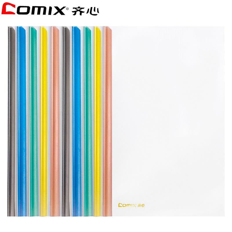齐心(comix)EA85彩色抽杆夹 报告夹10个装 A4文件夹拉杆夹强力夹透明文件夹插页档案资料夹 办公用品文件管理图片