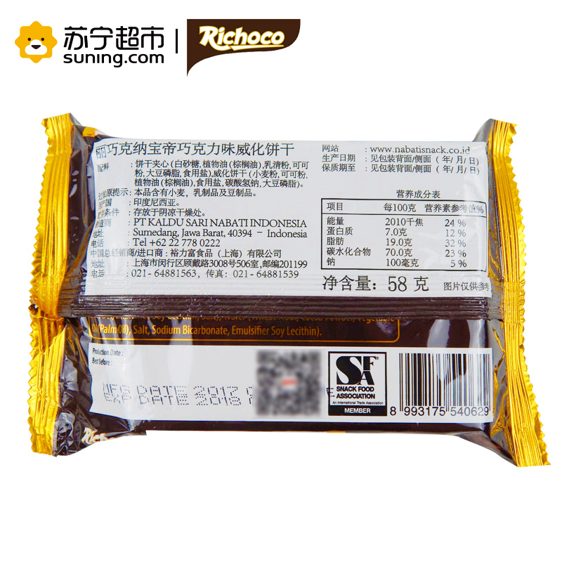 丽巧克(Richoco) 纳宝帝巧克力味威化饼干 58g*20包 1160g
