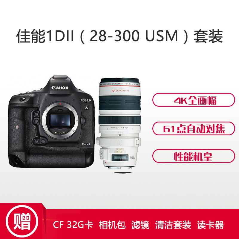 佳能(Canon) EOS 1DX2(28-300 IS USM)数码单反相机 单镜头套装 约2020万像素