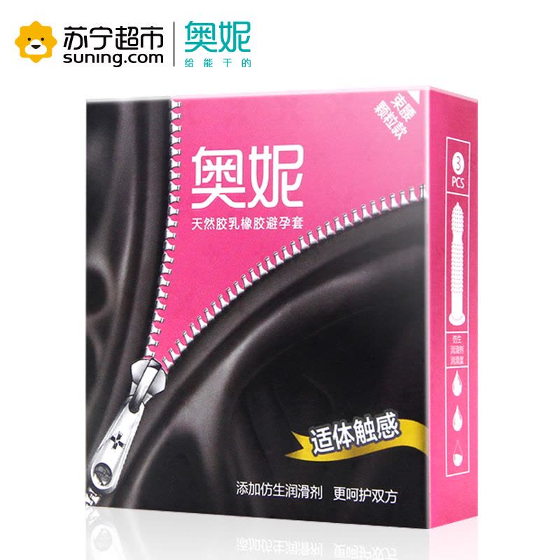 奥妮适体触感3只装 紧绷情趣颗粒 安全套 计生用品男用 避孕套成人用品图片