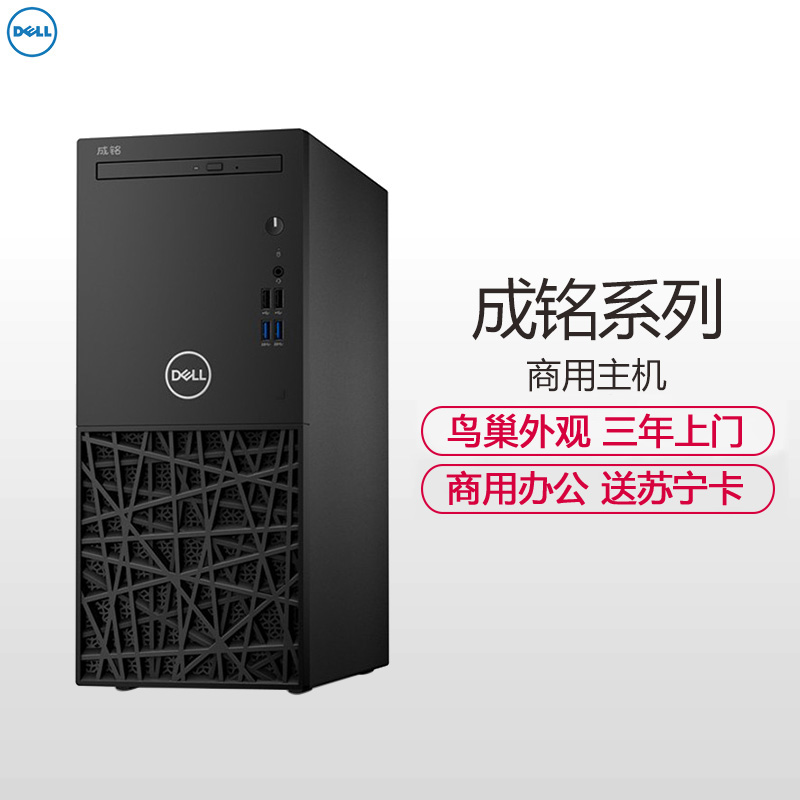 戴尔(DELL)成铭3967商用台式电脑 单主机(G3900 2GB 500G 无光驱 W7H)高清大图