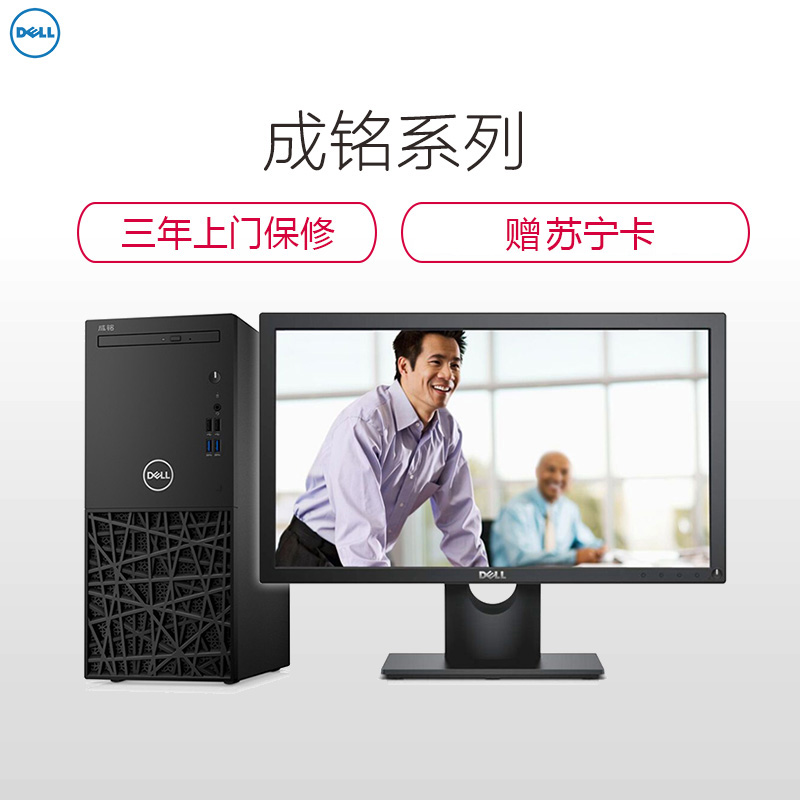 戴尔(DELL)成铭3967商用台式电脑 18.5英寸显示器(G3900 2GB 500G 无光驱 W7H)高清大图